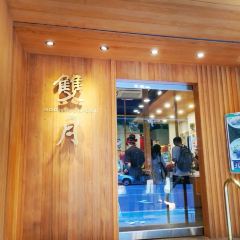 雙月食品社 青島店張用戶圖片