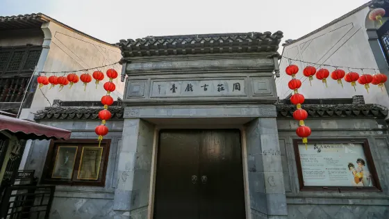 古戲台