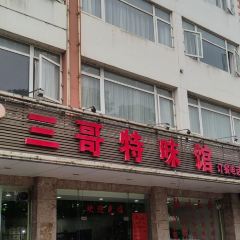 陆川三哥特味馆(鹿寨分店) User Photo