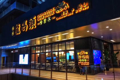 香港龙码头螃蟹王(保利时光里店)