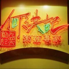 Ho Hung Kee User Photo