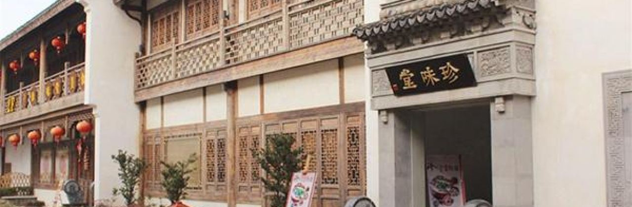 南山竹海遇·竹隐居·珍味堂