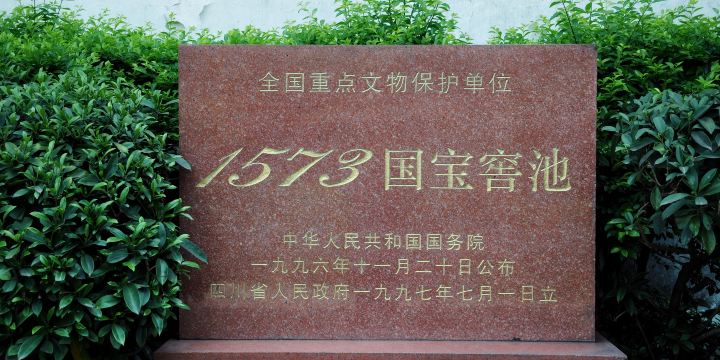 National Treasure Pits, Luzhou Laojiao