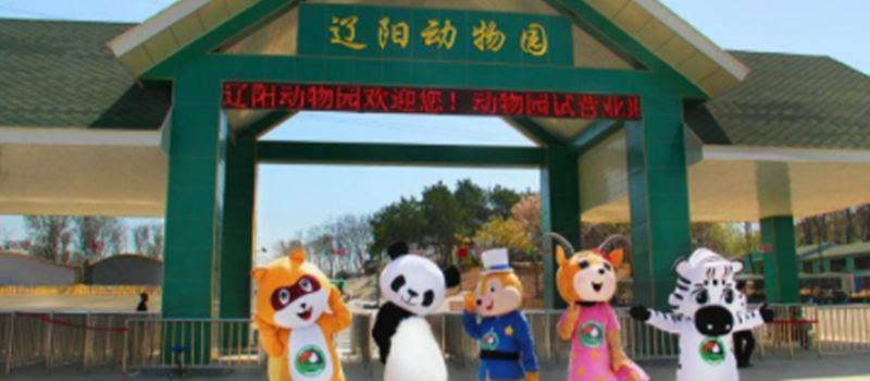 Liaoyang Zoo