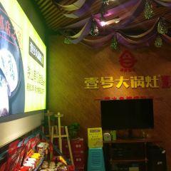 Yihaodaguozaoyuguan (meishijie) User Photo