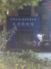 Liyuxia Library (dayingfuwubu)