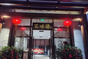 禅泉度假酒店中餐厅 user photo