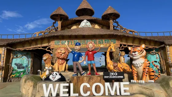 徐州九頂山野生動物園