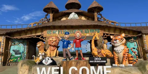 徐州九頂山野生動物園