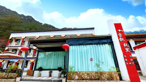 波密雪叙故里民宿·餐厅 in Bome