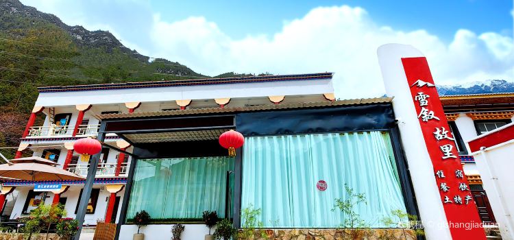 波密雪叙故里民宿·餐厅
