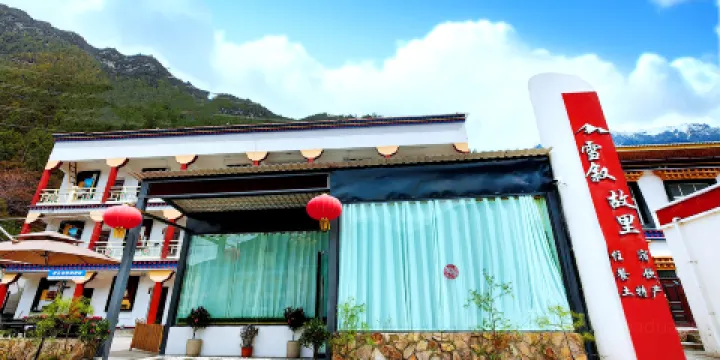 波密雪敍故里民宿·餐廳