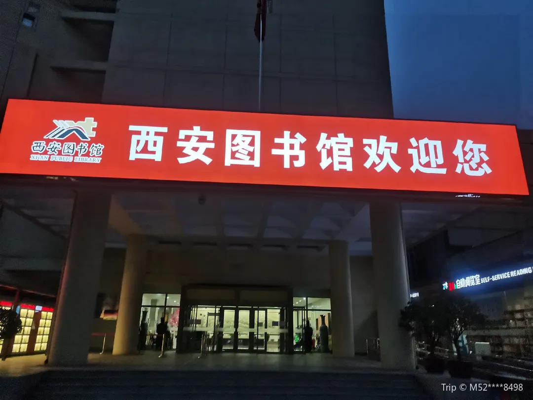 2_西安圖書館