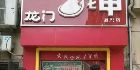龍門花甲(總店)