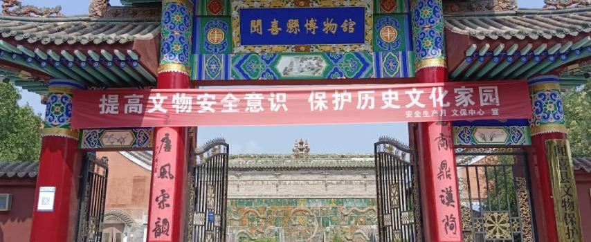 Wenxi Museum