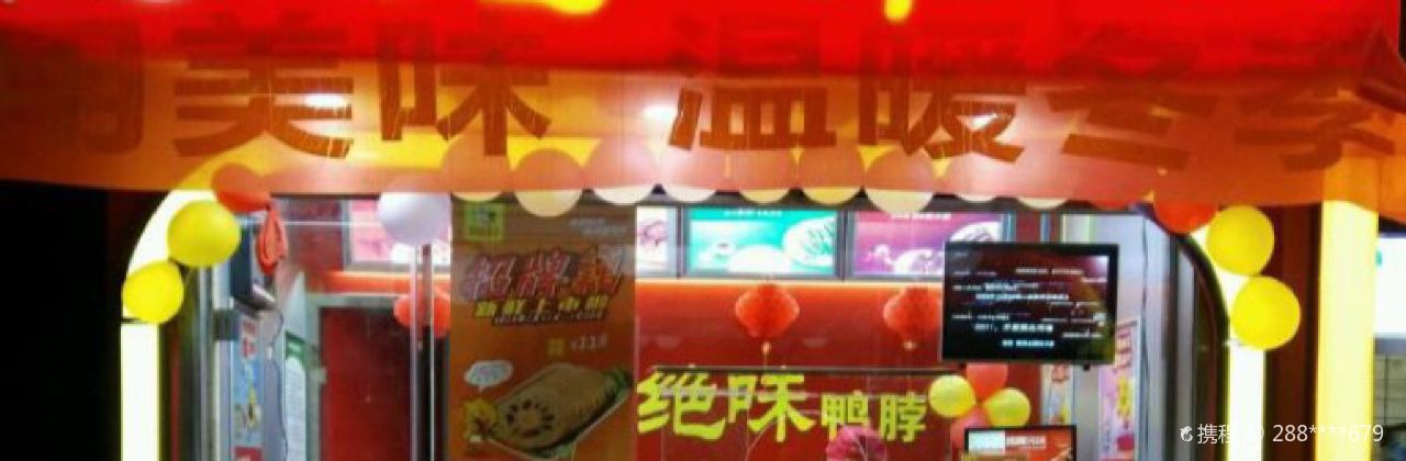 Juewei Duck Neck (bo'aizhongshanlu)