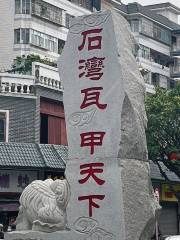 HePing Lu GongZai Jie