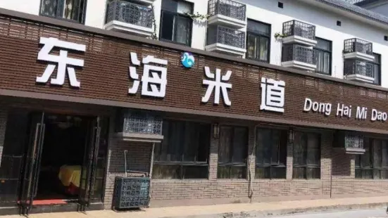 東海米道飯店