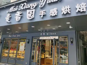 麦香园(大成街店)