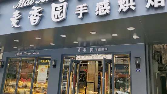 麥香園(大成街店)