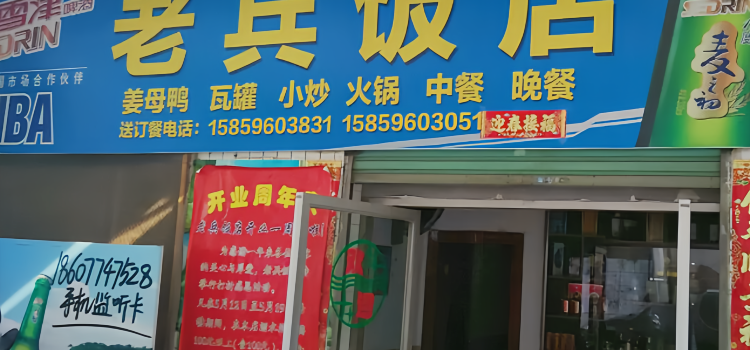 LAO BING FAN DIAN