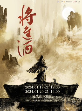 【重慶】原創音樂劇《將進酒》 | 施光南大劇院
