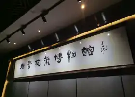 雍貴藝術博物館