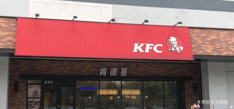 肯德基(张家港塘桥店)