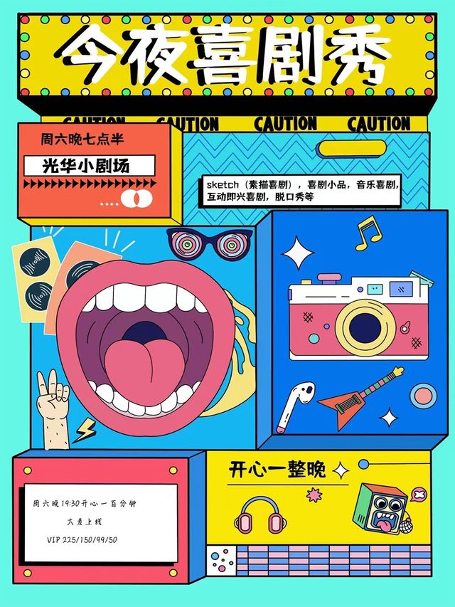 【天津】爆笑喜劇《今夜喜劇秀》 | 天津
