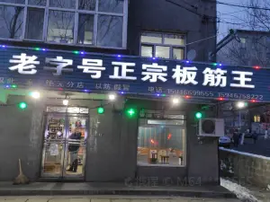 LAO ZI HAO ZHENG ZONG BAN JIN WANG