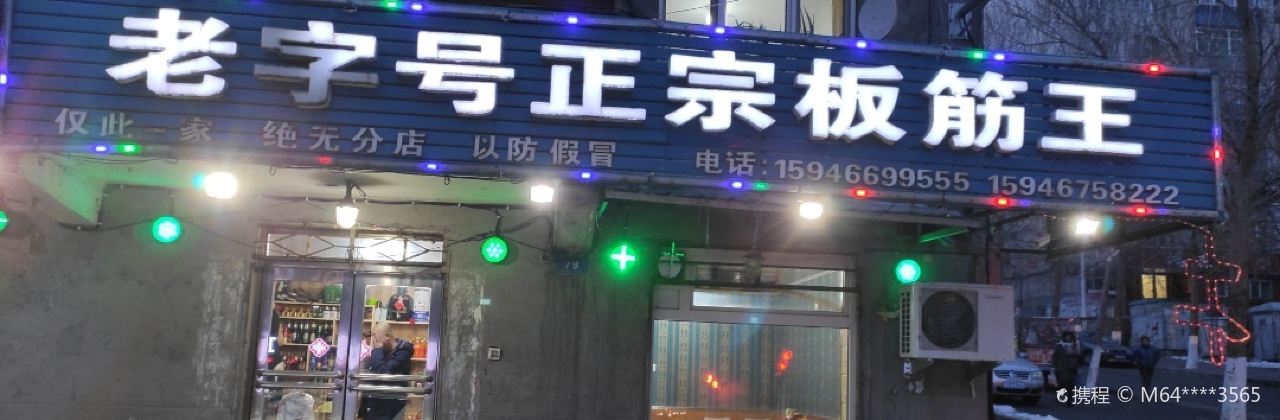 LAO ZI HAO ZHENG ZONG BAN JIN WANG