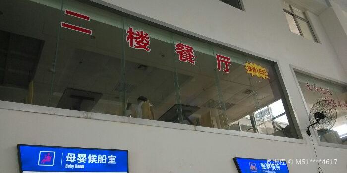 海安新港码头职工餐厅