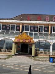 Wokuotai Mengyuan Wenhua Dujia Center