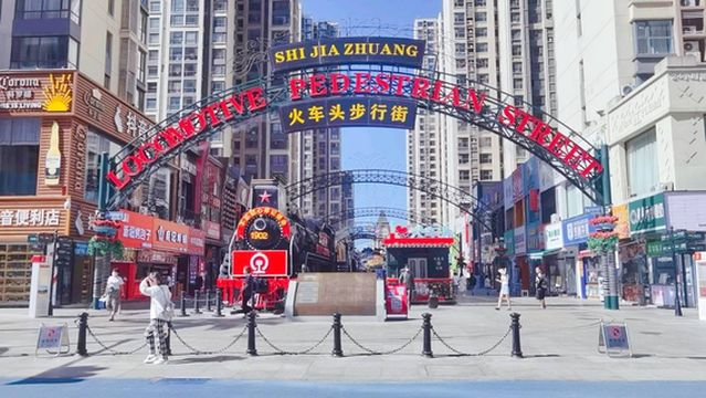 Locomotive Pedestrian Street