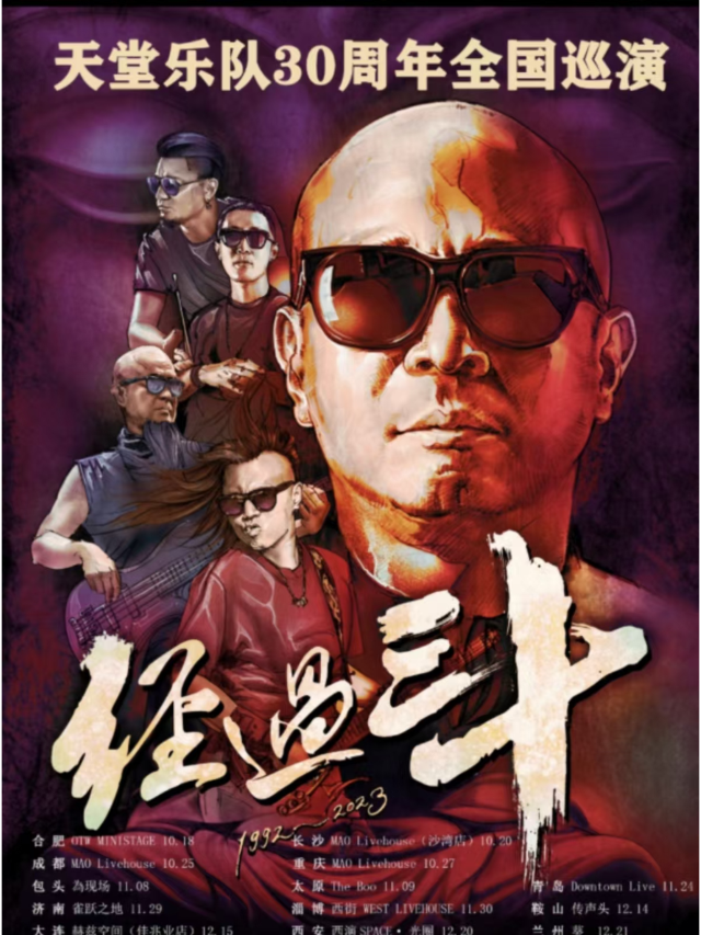 【Dalian】天堂乐队 Tour | Herz Space (Jiazhaoye Shop)