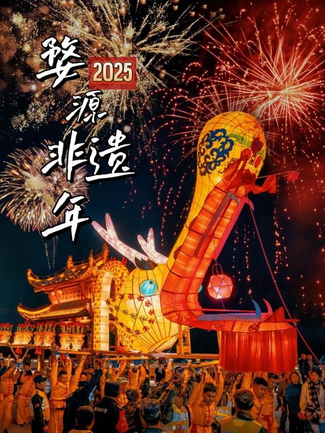 Wunvzhou Fireworks Intangible Cultural Heritage Year | Wuyuan