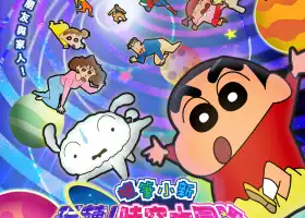 蠟筆小新《玩轉！時空大冒險》互動展覽