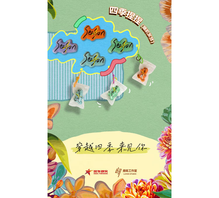 Nanjing | Lu Han Tour | Official Merchandise Purchase Instructions