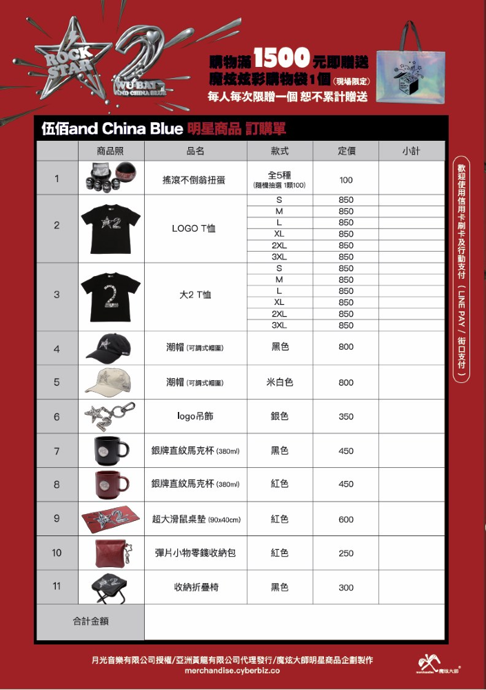 Qingdao | Wu Bai Concert Tour | Official Merchandise Purchase Information