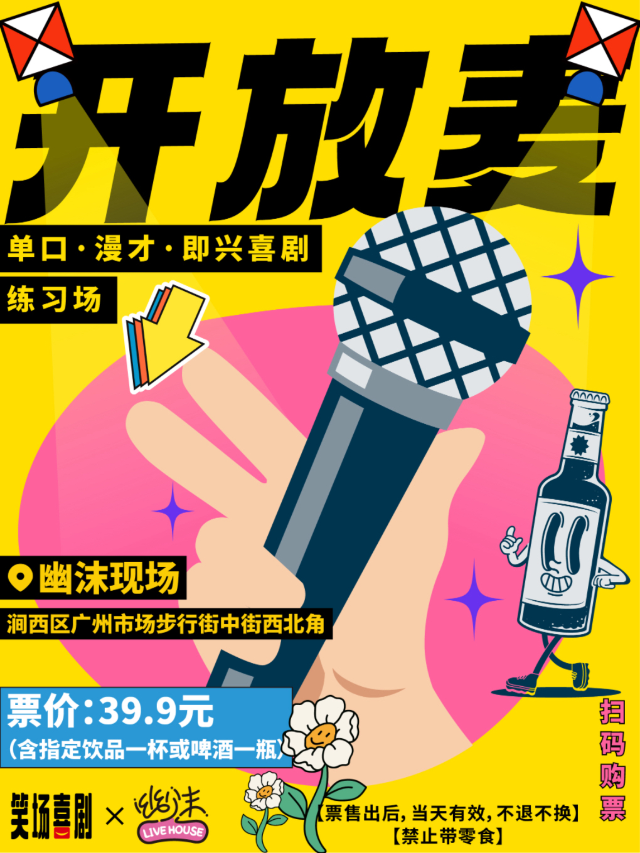 洛陽 · 【笑場喜劇】洛陽必打卡丨脫口秀開放麥丨喜劇盲盒【爆笑解壓】 | 洛陽