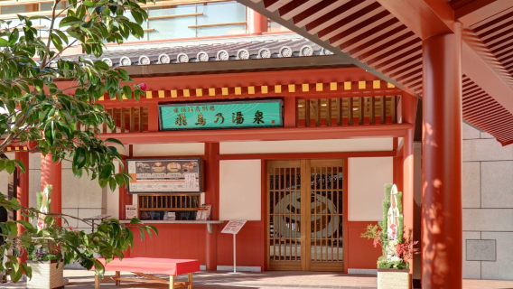Dōgo Onsen Annex Asuka-no-Yu