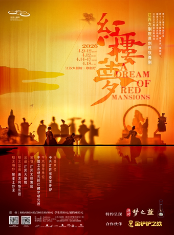 南京 · 江蘇大劇院原創民族舞劇《紅樓夢》 | 江蘇大劇院-歌劇廳