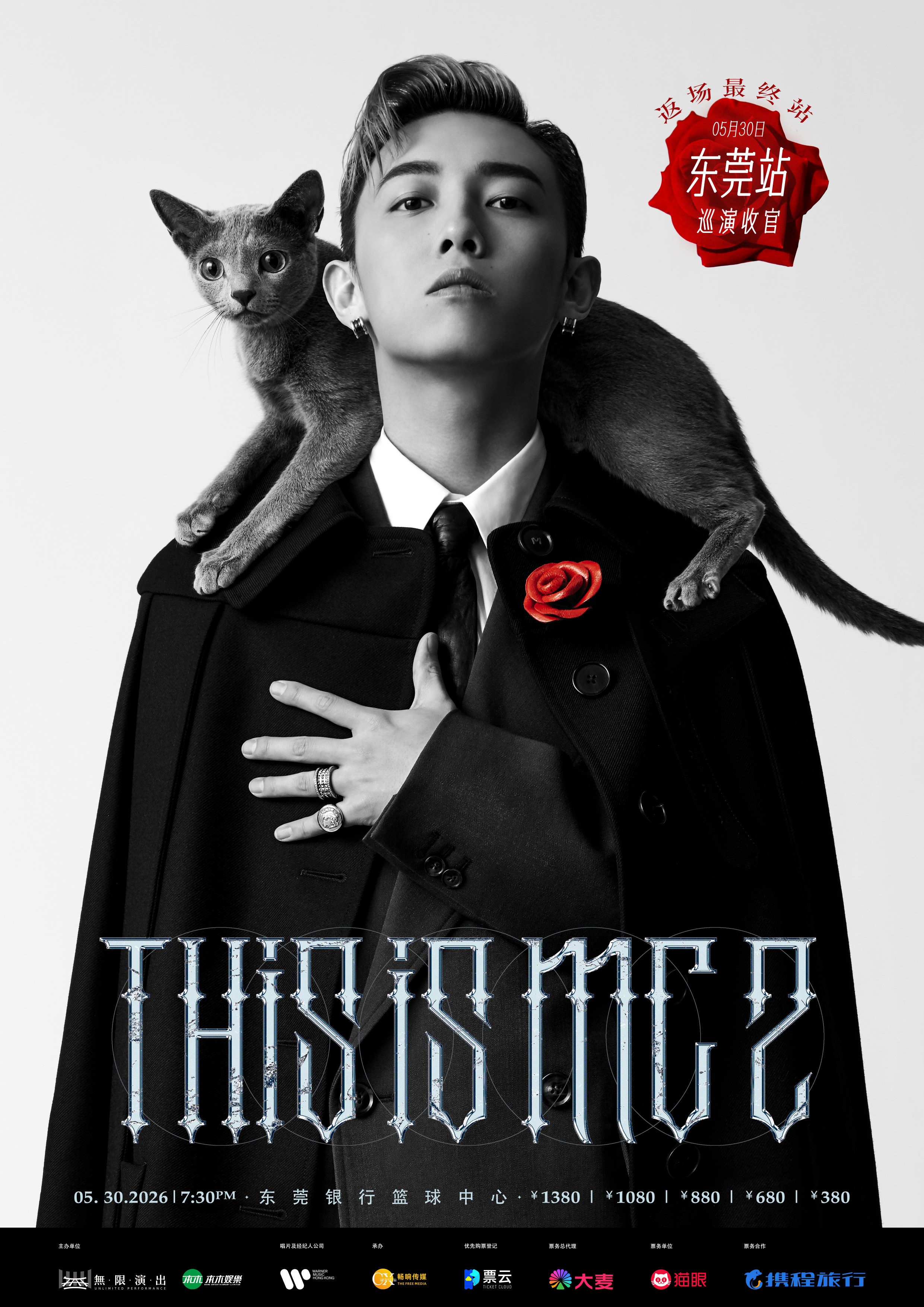 東莞 · This is MC 2 live in Dongguan 2026 | 東莞銀行籃球中心