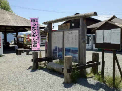 Hottarakashi Onsen