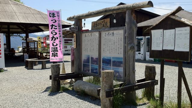 Hottarakashi Onsen