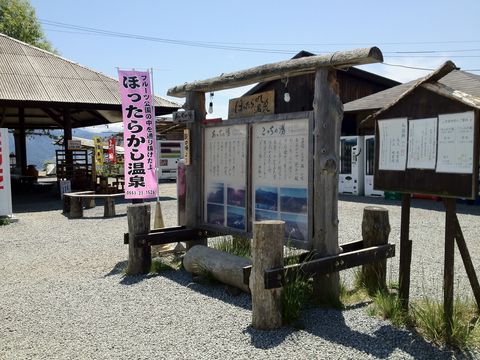 Hottarakashi Onsen