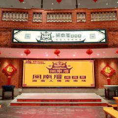 闽南厝·闽南菜·非遗文化餐厅 (桥南店) User Photo