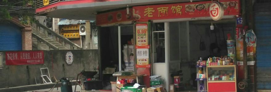 DIE XIANG JIE LAO MIAN GUAN