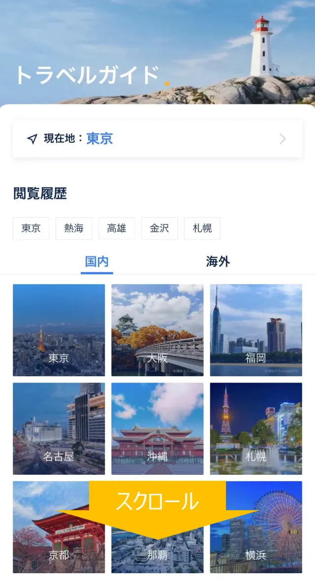 無料で手に入るTrip Coinsで旅をもっとお得に!