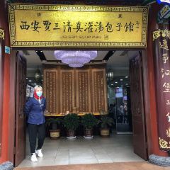 Xi an Jiasan Stuffed With Juicy Pork Baoziguan 여행 사진